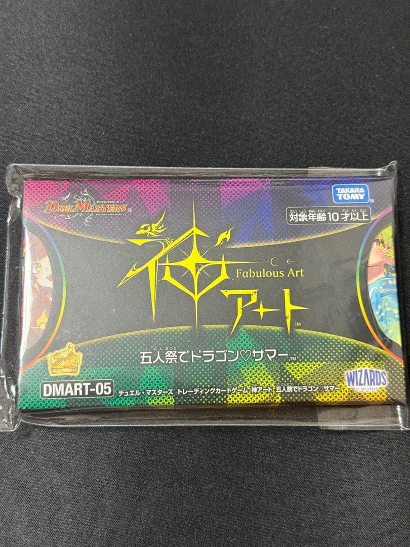 デュエルマスターズ　神アート　五人祭りでドラゴンサマー　未開封品　②
