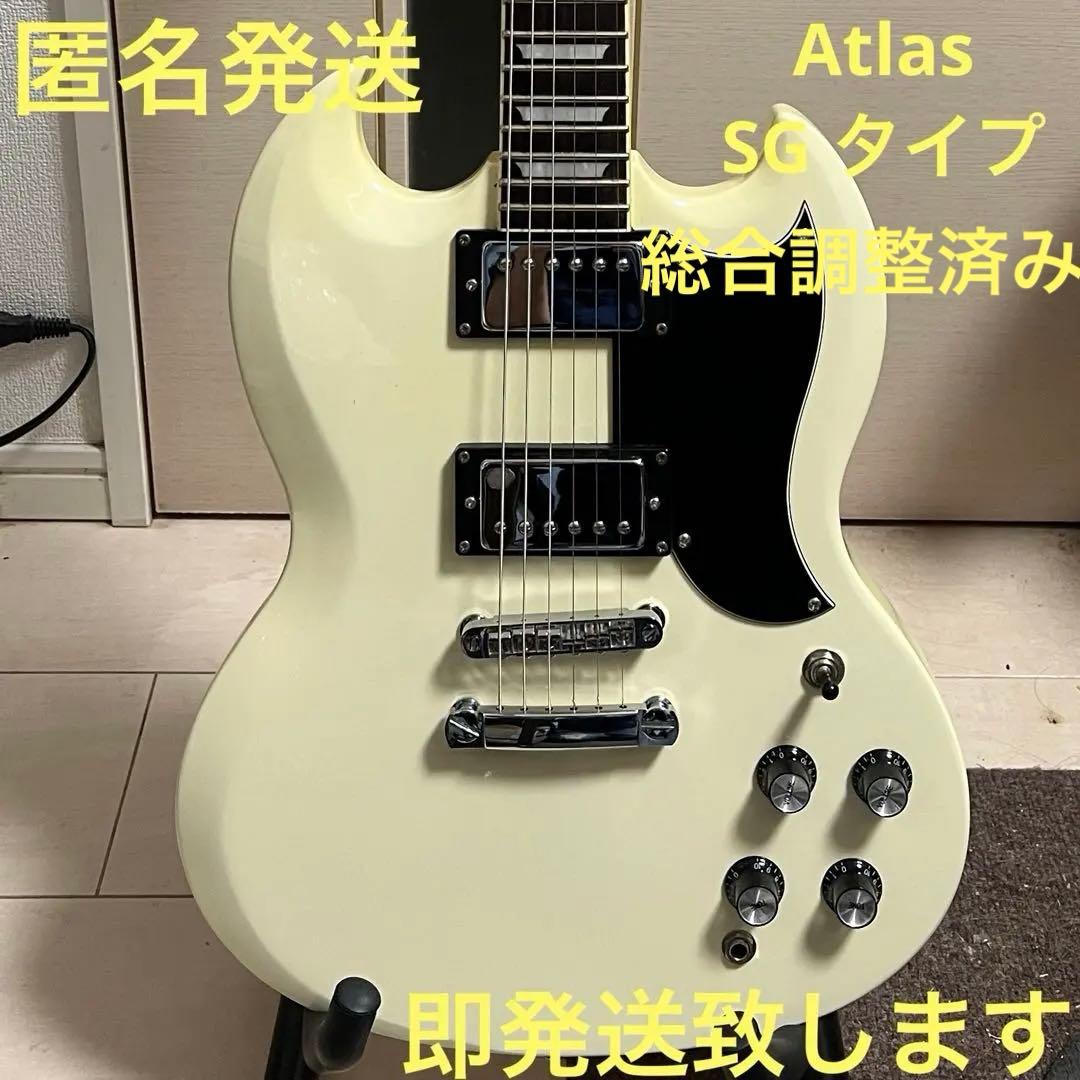 即発送 Atlas SGタイプ インドネシア製