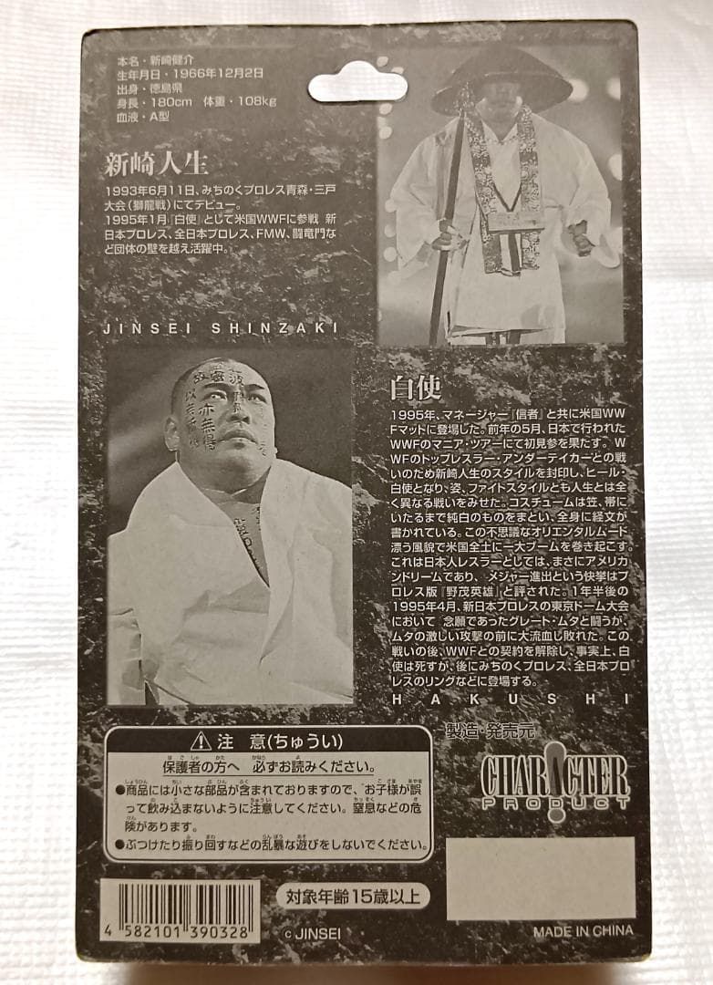 【未開封】白使　HAKUSHI　WWF　フィギュア