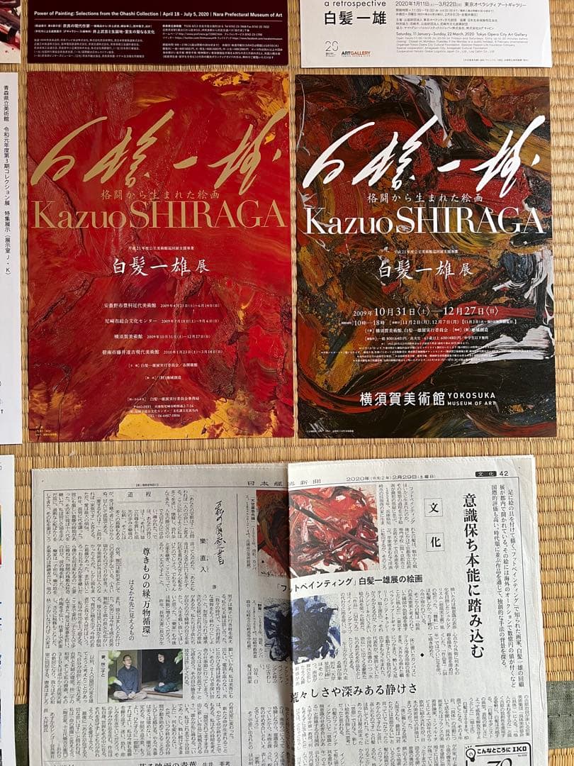 白髪一雄、具体美術協会のフライヤー、新聞、 切り抜き等まとめて