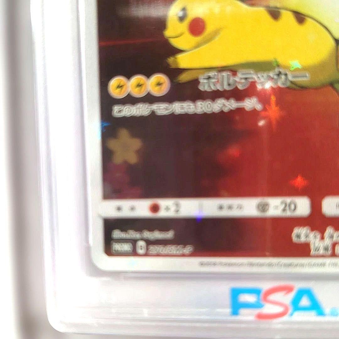 クレア様お買い上げ　〚PSA10〛レッドのピカチュウ プロモ 270/SM-P