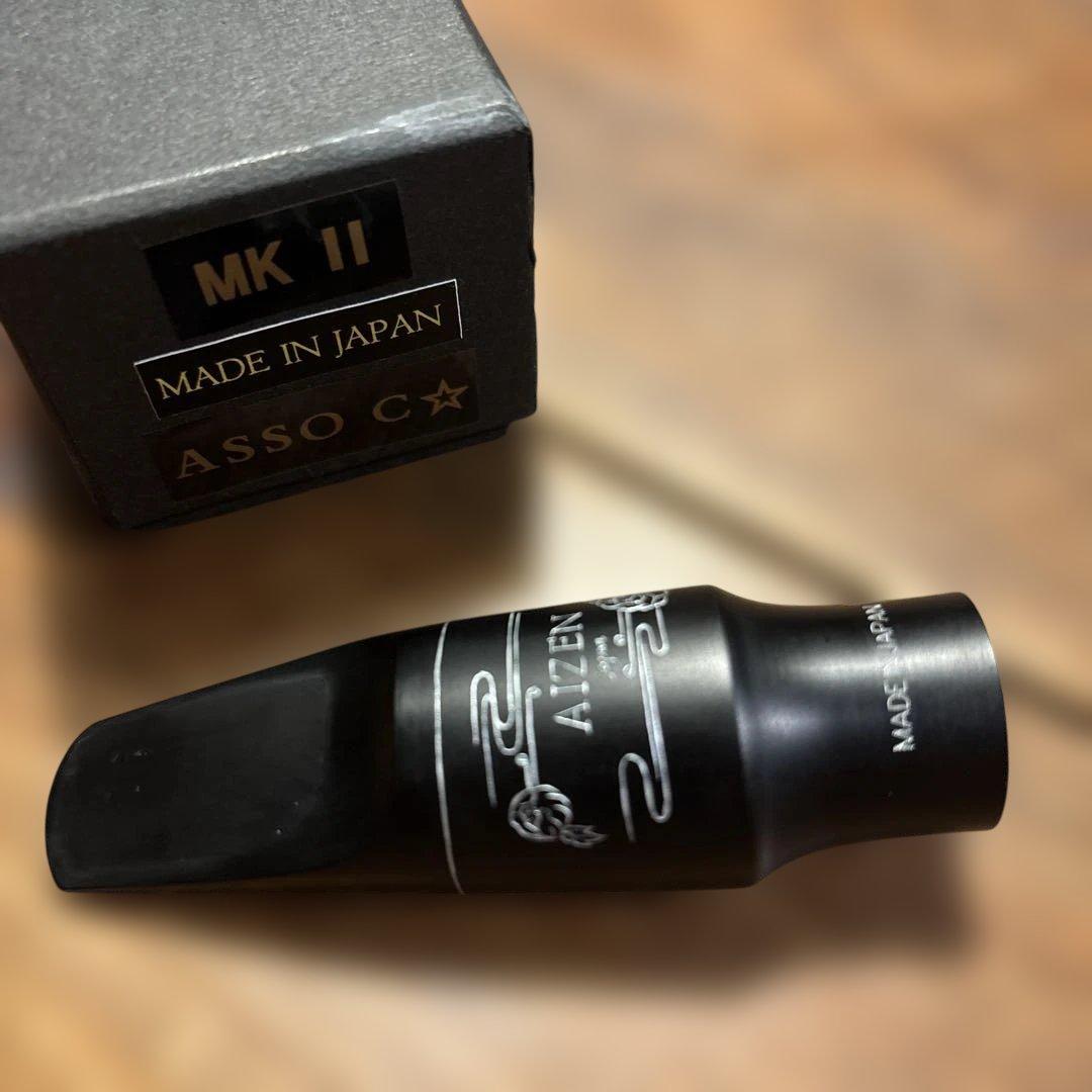 更にお値下げしました！AIZEN ASSO C⭐︎ アルトサックス用　マウスピース