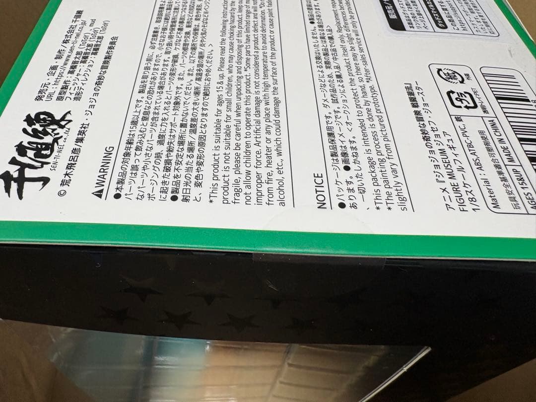 センチネル　ストア限定　ジョセフ・ジョースター フィギュア