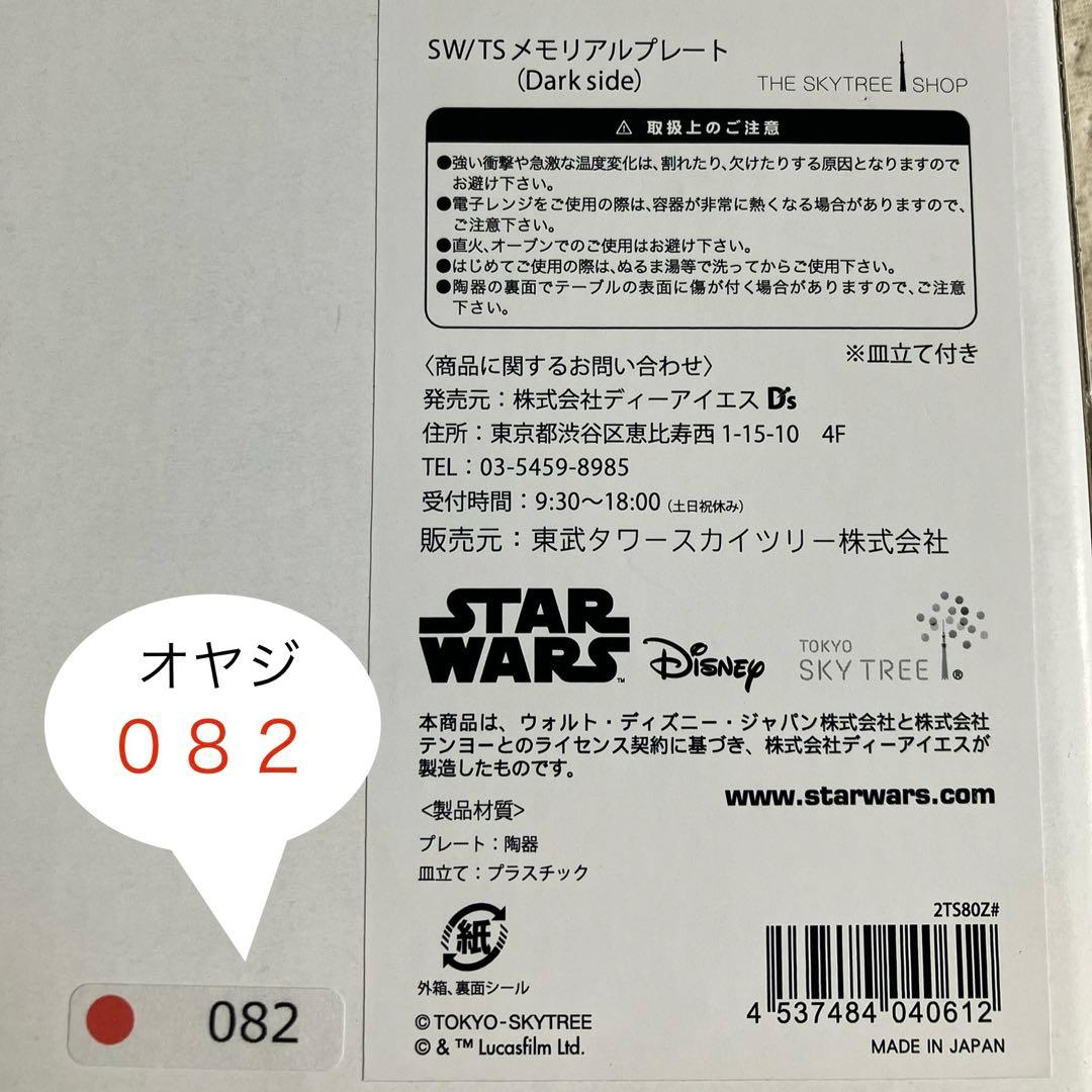 スターウォーズ メモリアルプレート