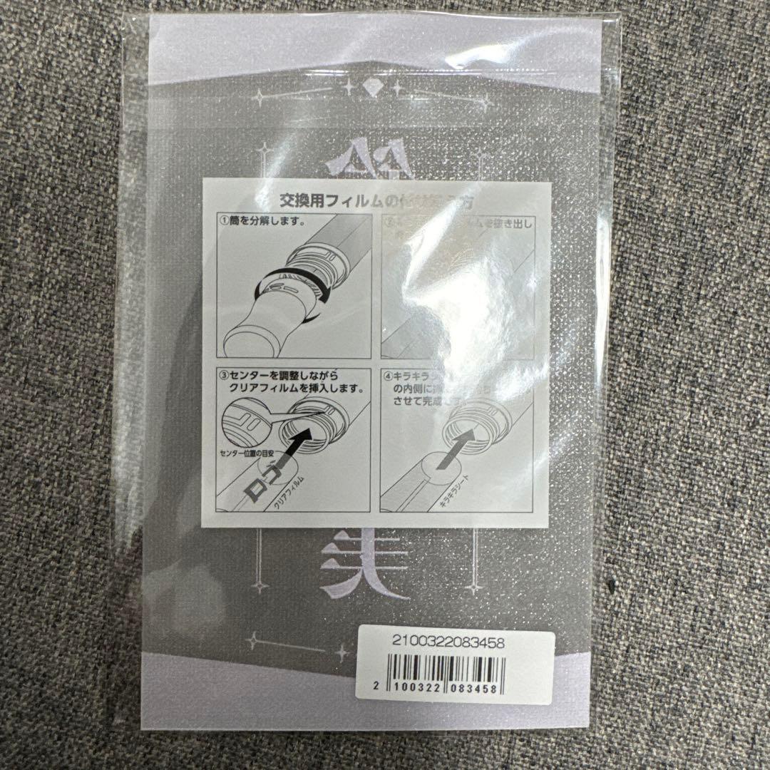 ノイミー 鈴木瞳美 ペンライトフィルム 新品未開封