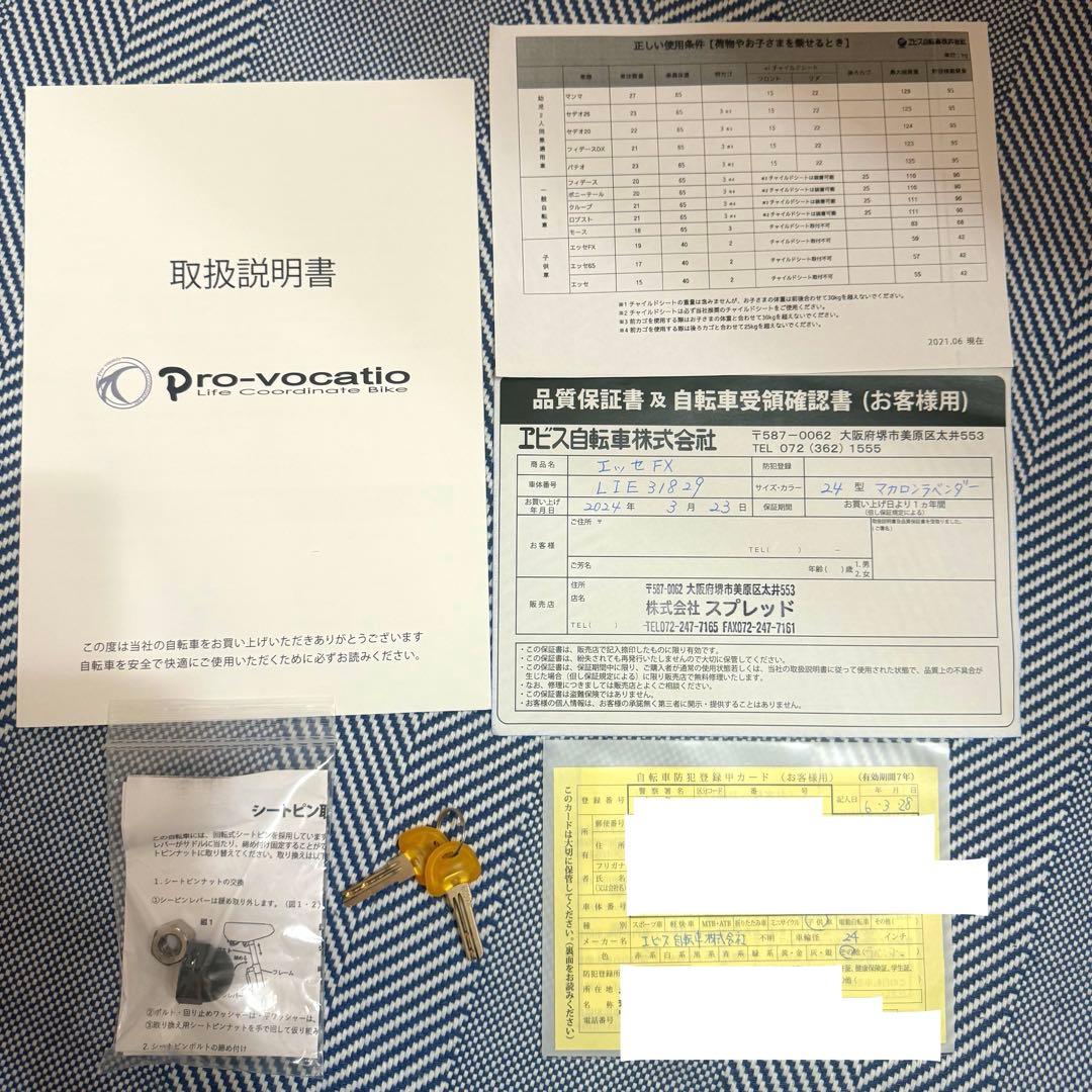 エッセFX 子供用自転車 24インチ　マカロンラベンダー