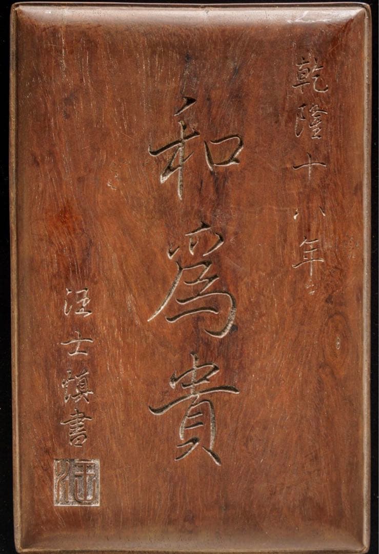中国　時代物　硯 縦23cm