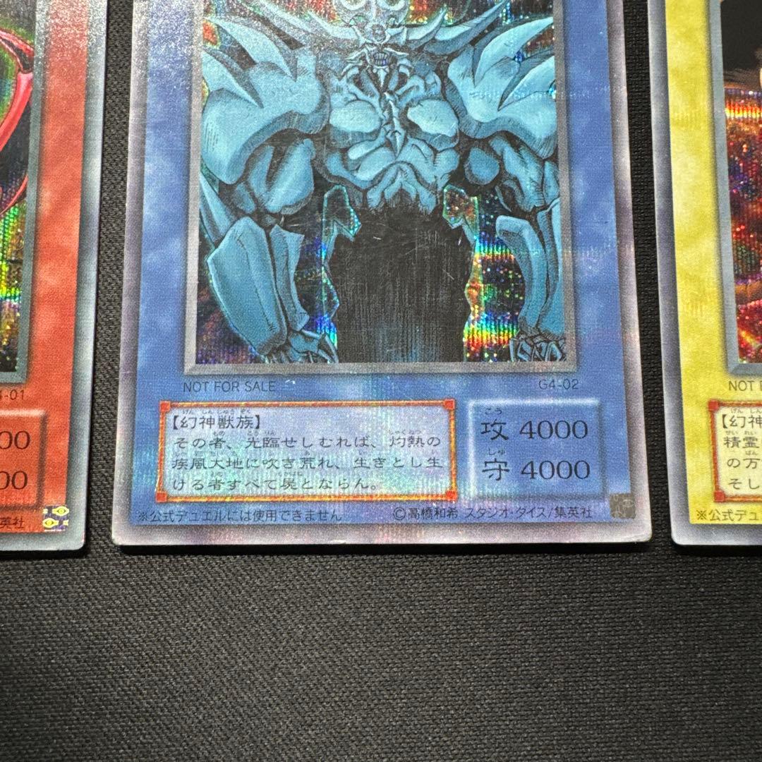 遊戯王 2期 GB 三幻神 オシリスの天空竜 オベリスクの巨神兵 ラーの翼神竜