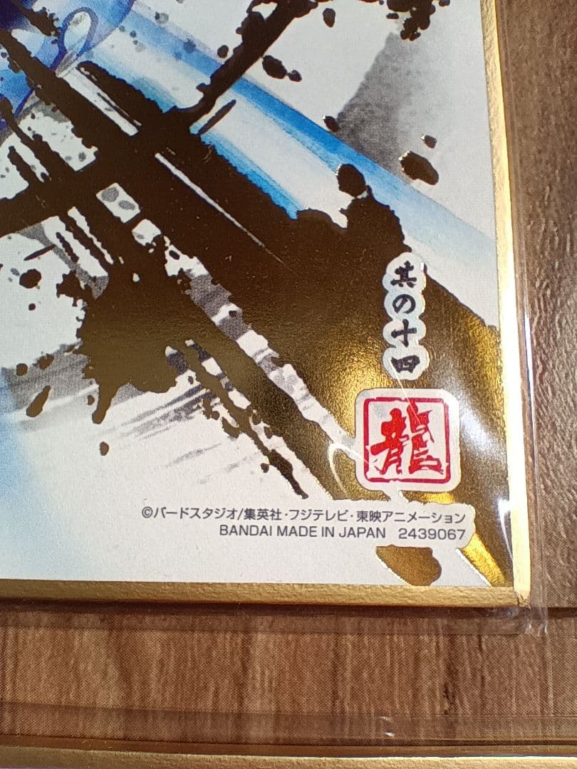 ドラゴンボール　色紙アート　色紙ART 身勝手の極意　孫悟空　箔押し　鳥山明