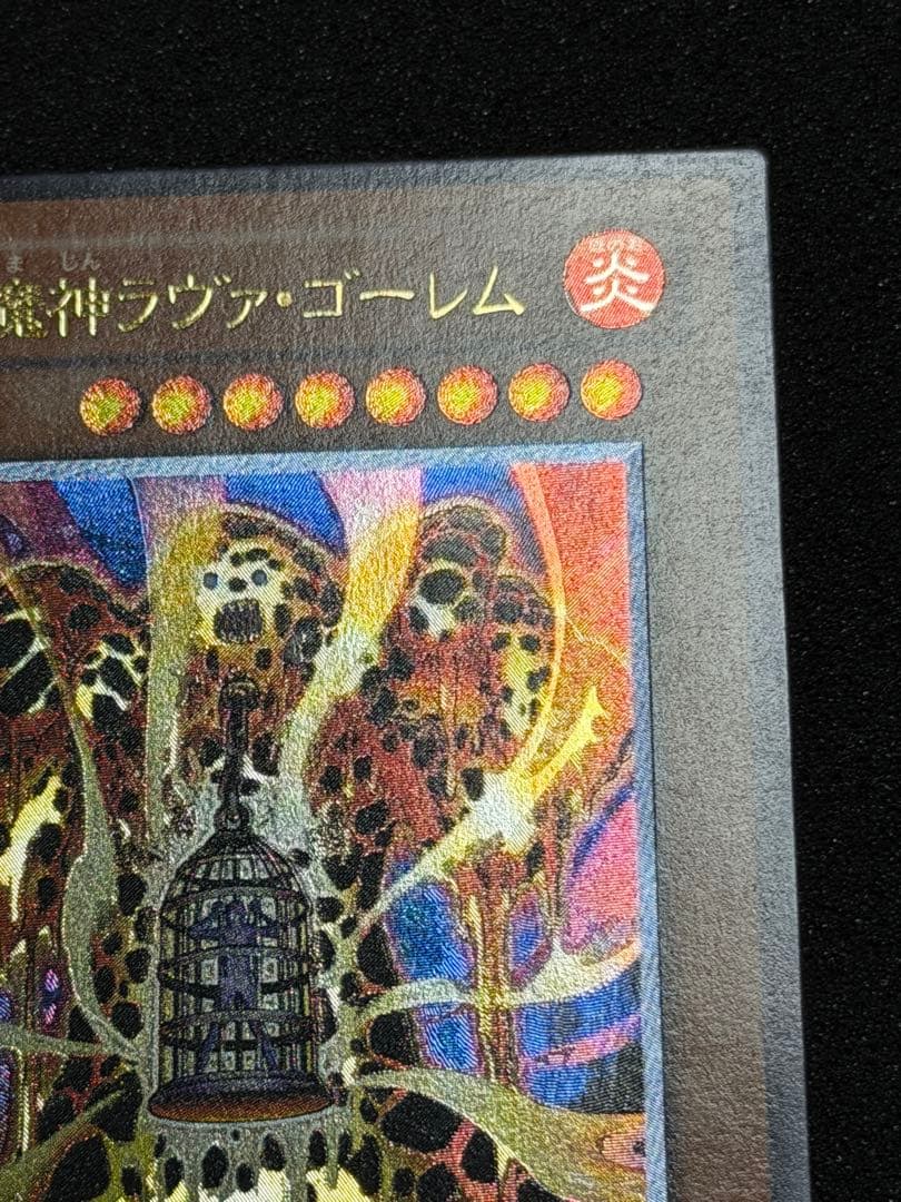 【超極美品】溶岩魔神ラヴァ・ゴーレム レリーフ