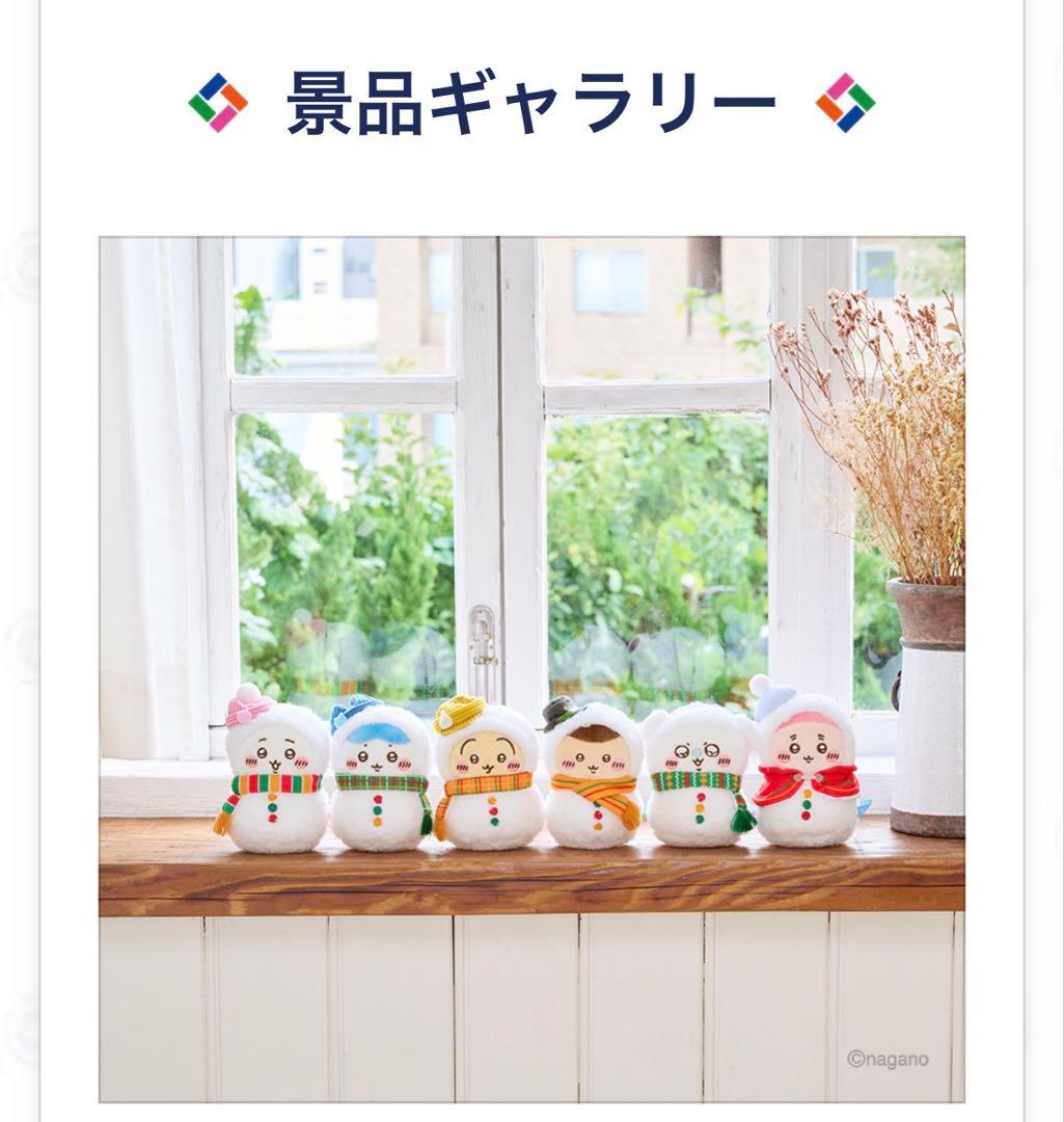 エニマイくじ ちいかわ 2025 D賞以外のフルセット