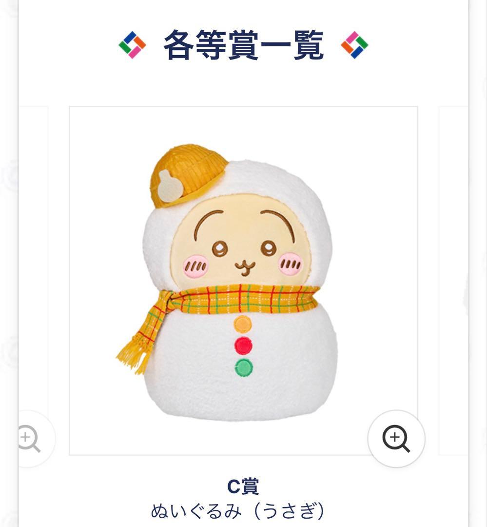 エニマイくじ ちいかわ 2025 D賞以外のフルセット