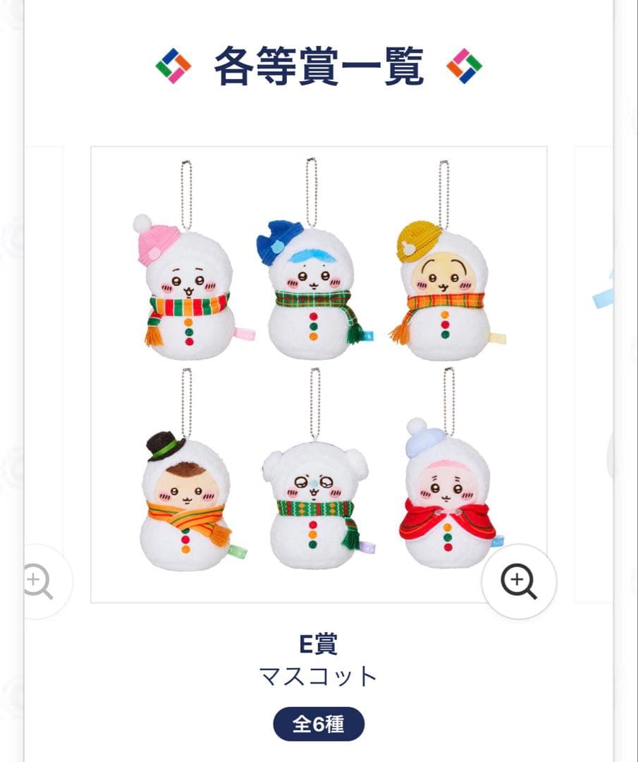 エニマイくじ ちいかわ 2025 D賞以外のフルセット