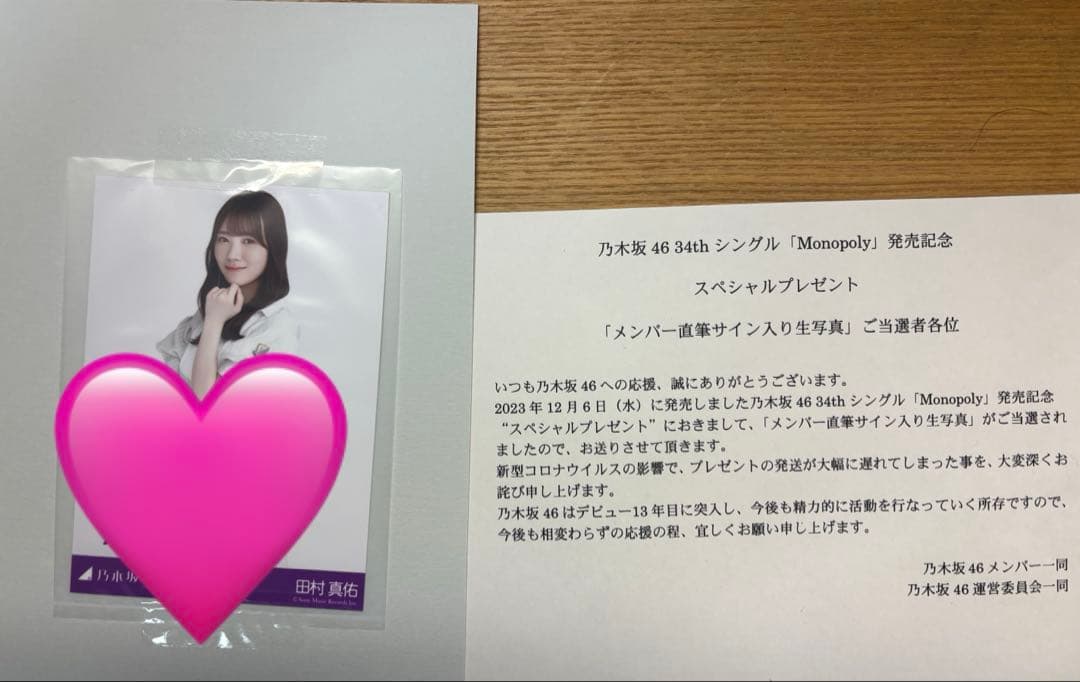 乃木坂46 乃木坂 秘蔵生写真 monopoly 田村真佑 直筆サイン入り
