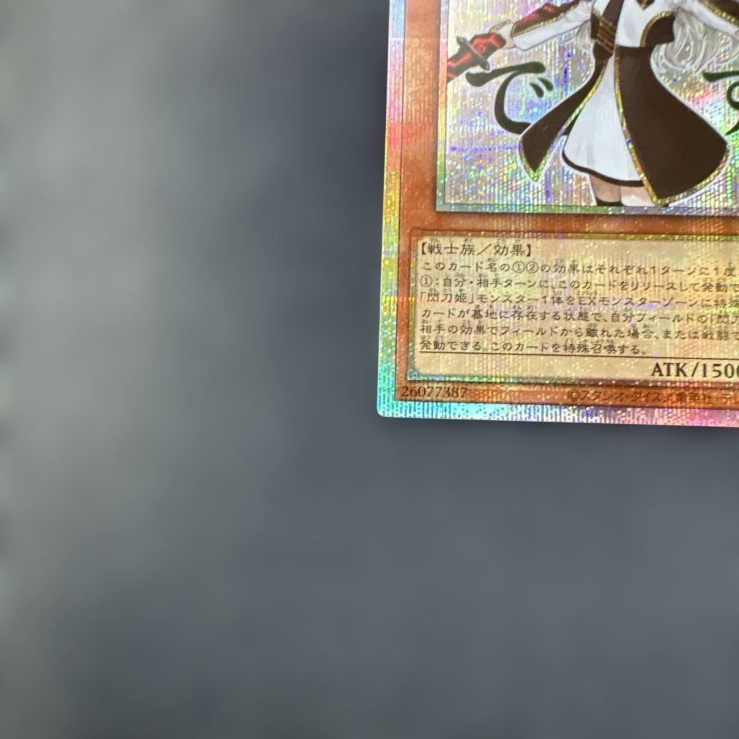 遊戯王カード　閃刀姫-レイ（真剣です）　プリズマティックシークレットレア