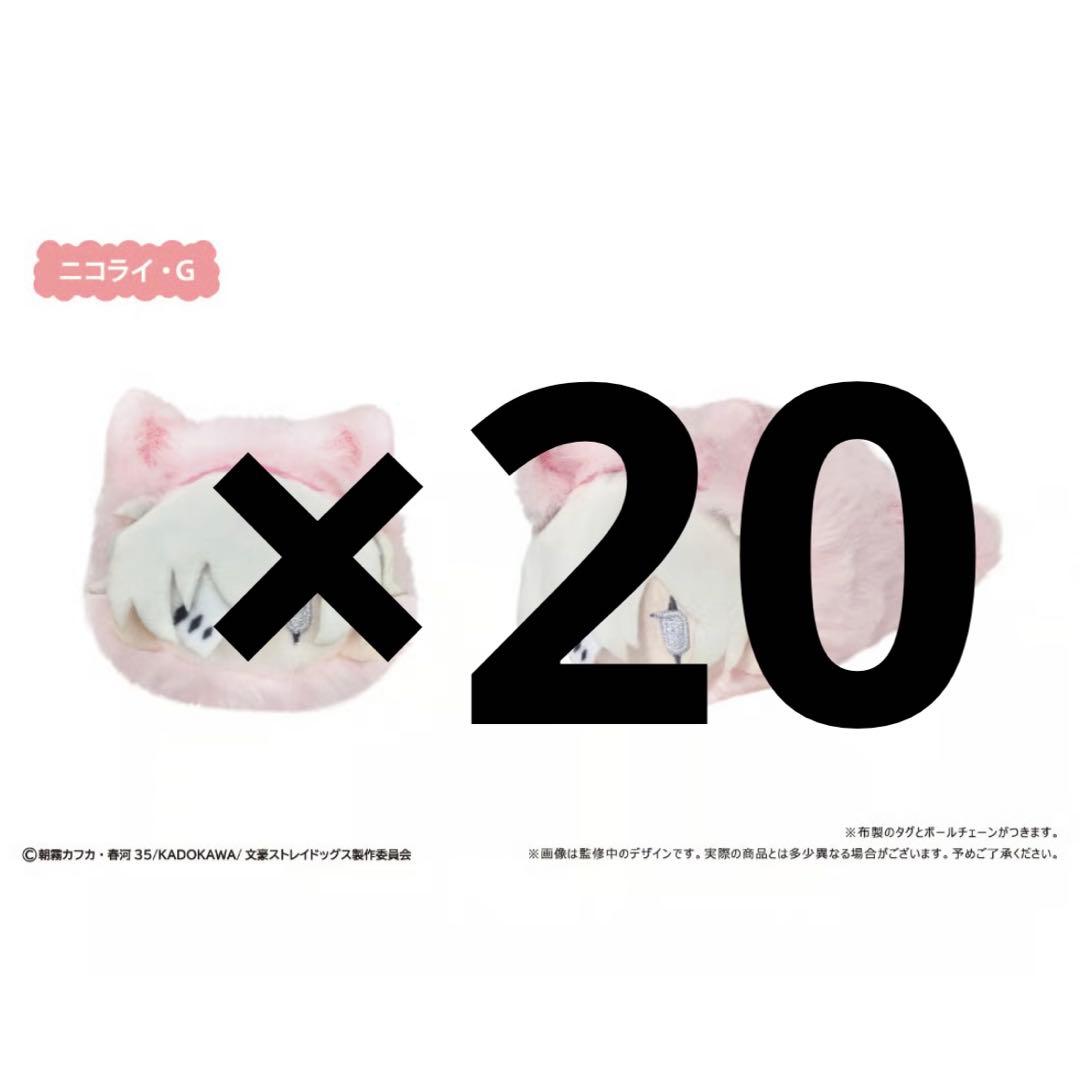 文豪ストレイドッグス はるにゃんこ ニコライ