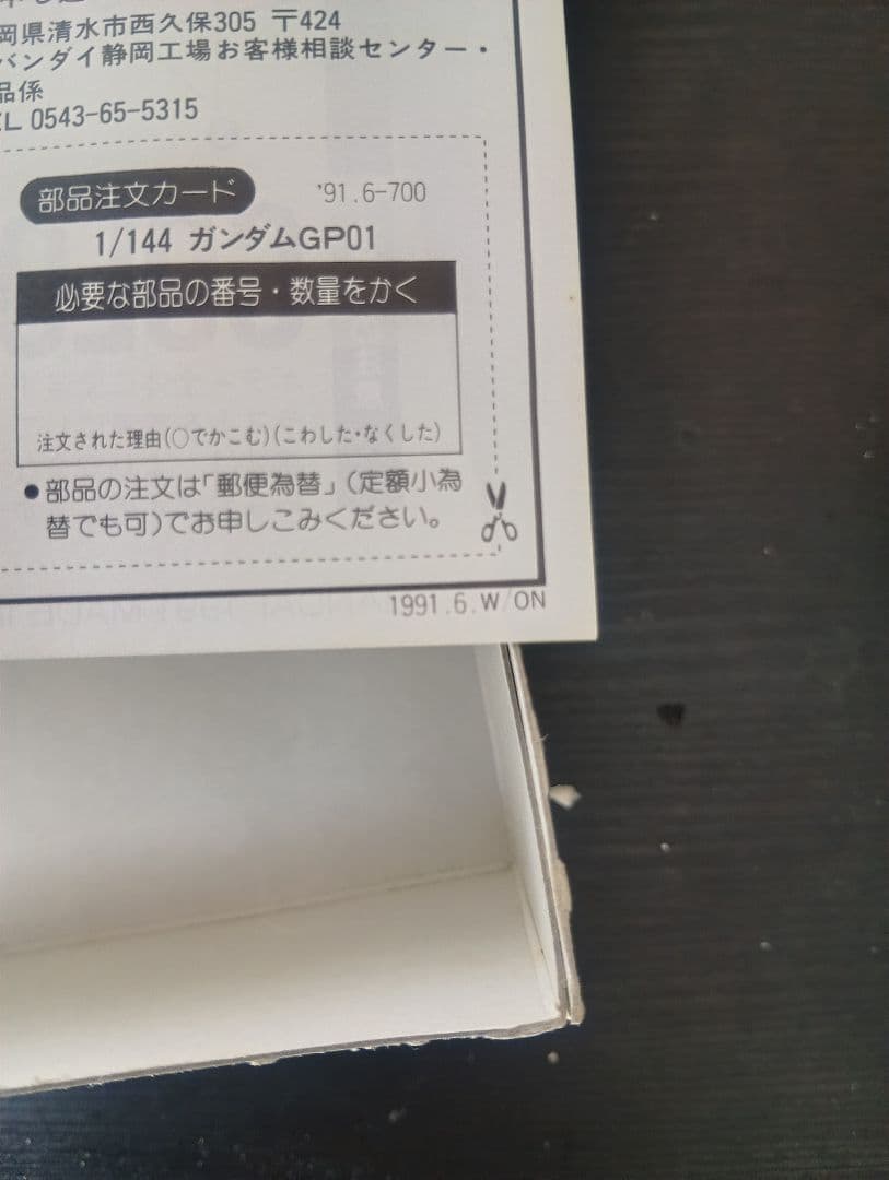 【非売品】オールガンダム3DコンテストII　一次審査賞賞品　ガンダムGP01