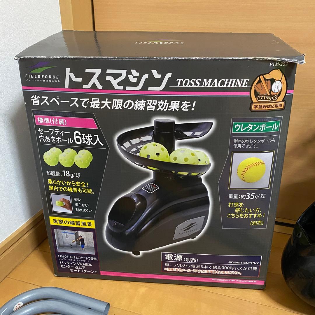 フィールドフォース トスマシン ミートポイント ボール 野球 練習 バッティング