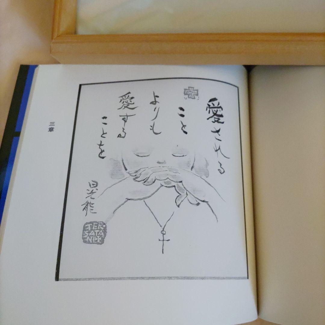 佐谷晃能 墨絵 希少原画 文・八木重吉