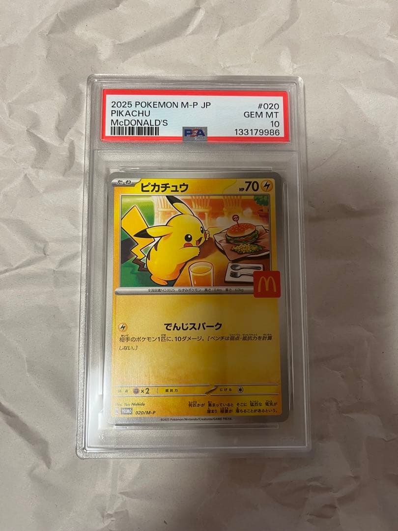 2025 ピカチュウ McDonald's psa10