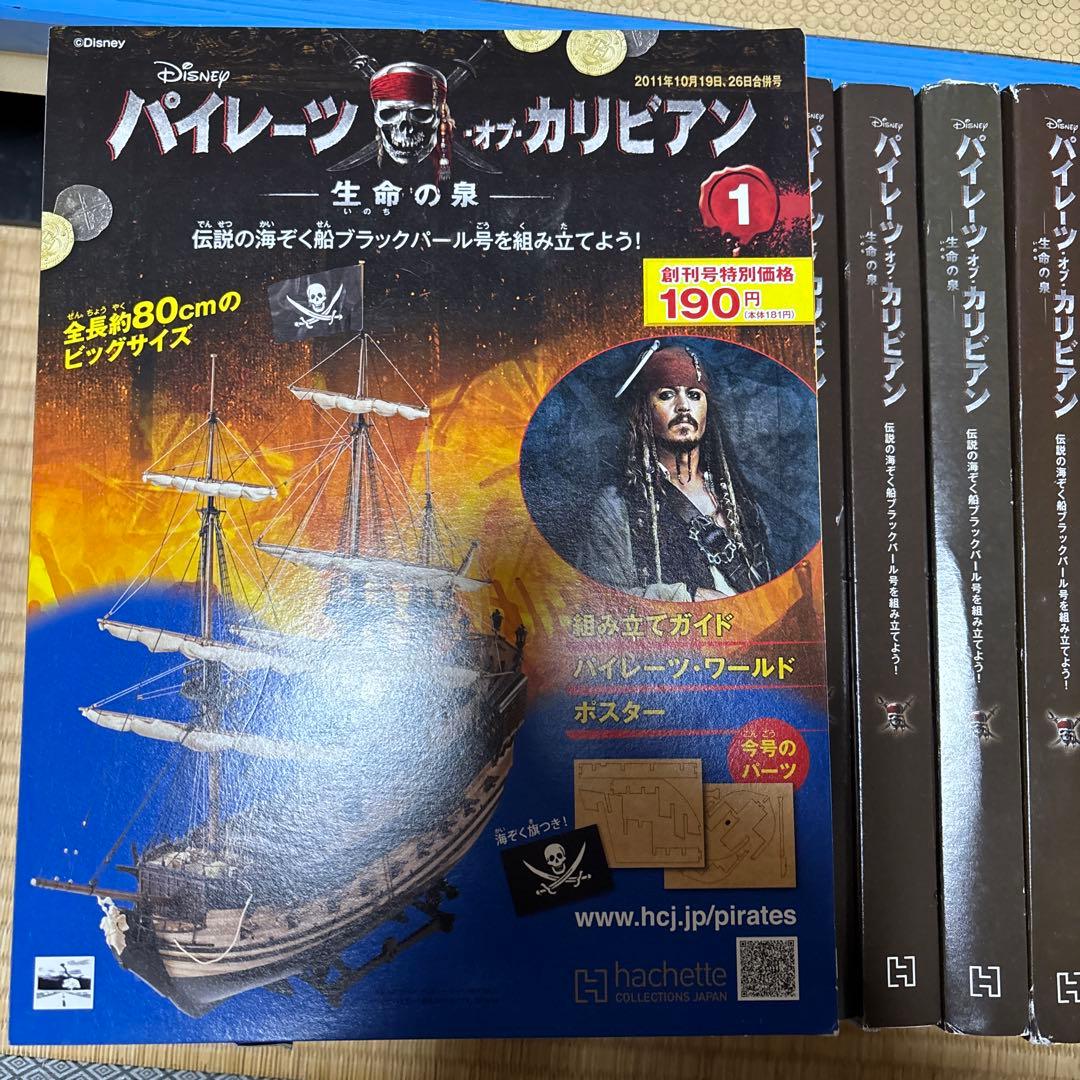 パイレーツオブカリビアン伝説の海ぞく船ブラックパール号を組み立てよう！