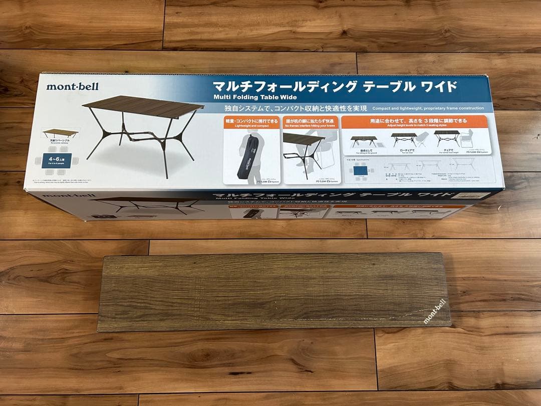 mont-bell マルチフォールディングテーブル ワイド　オプションボード付