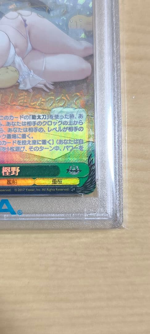 【PSA10】 樫野 SPサイン入り