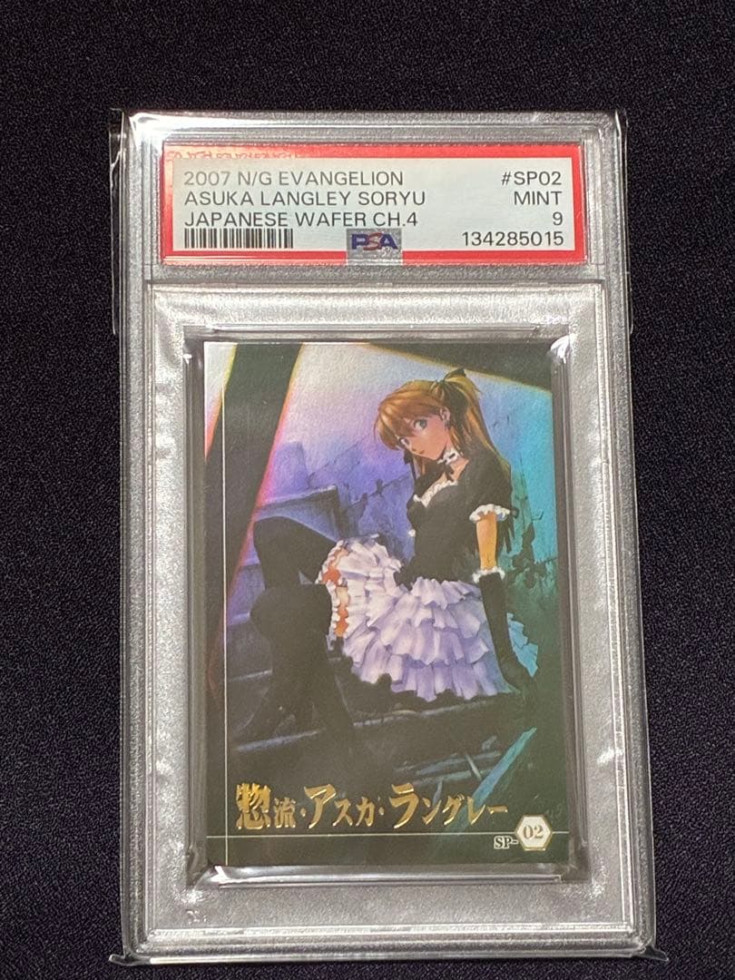 PSA9 惣流 アスカ エヴァンゲリオン ウエハース カード EVA