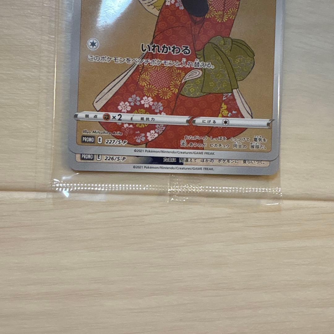 【早い者勝ち】見返り美人ピカチュウ & ウッウ 未開封