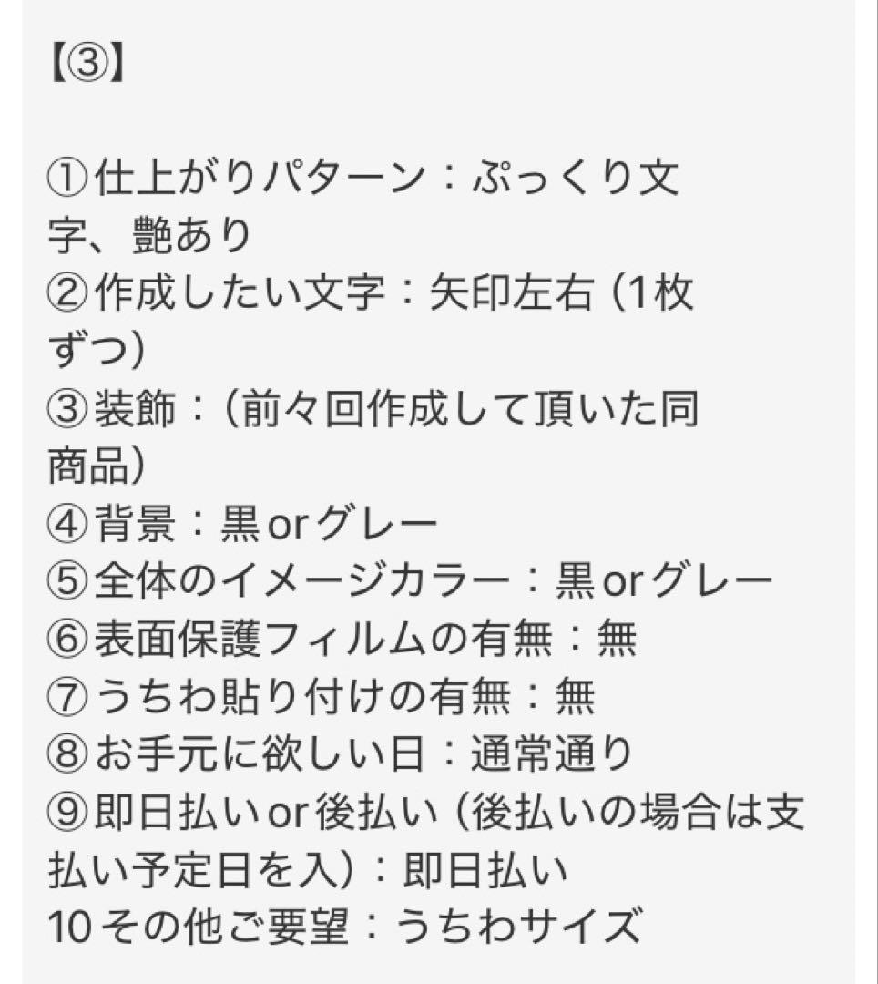 【通常発送・ぷっくり文字オーダー】みっきー様【全部で6枚】