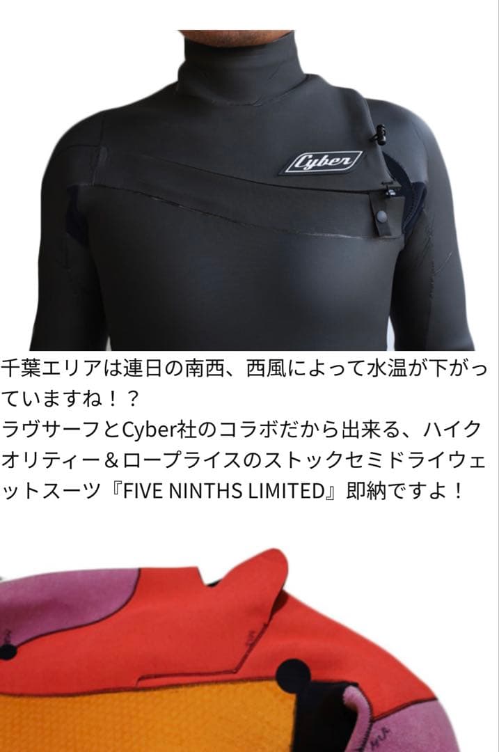 【Luvsurf限定】CYBER 5×3mmセミドライフルスーツ Ｌサイズ