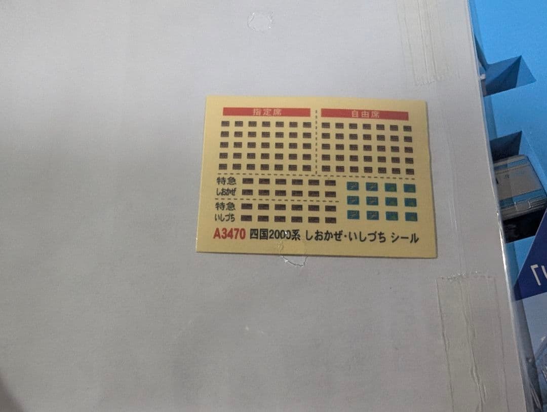 マイクロエース　A-3470　JR四国　2000系　しおかぜ　いしづち　7両
