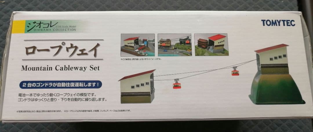 R*8様 タイムセール本日終了　TOMYTECトミーテック　ロープウェイ