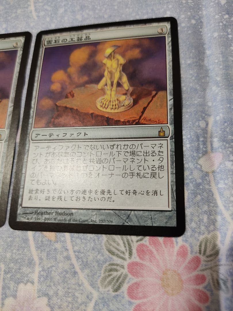 【２枚】MTG 雲石の工芸品