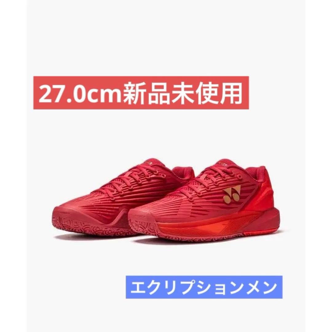 27.0㎝　エクリプションメン　新品未使用　YONEX　テニス　シューズ
