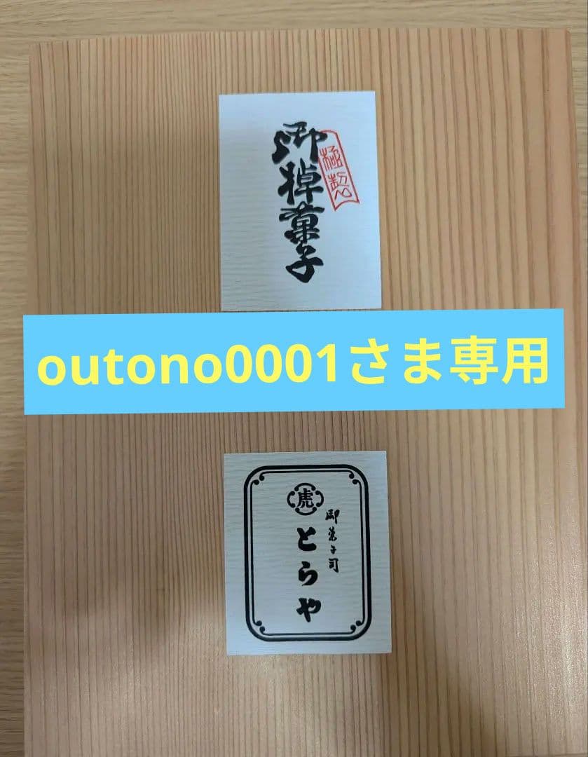 とらや　印籠杉箱入　竹皮包羊羹　おもかげ・新緑・夜の梅　3本入