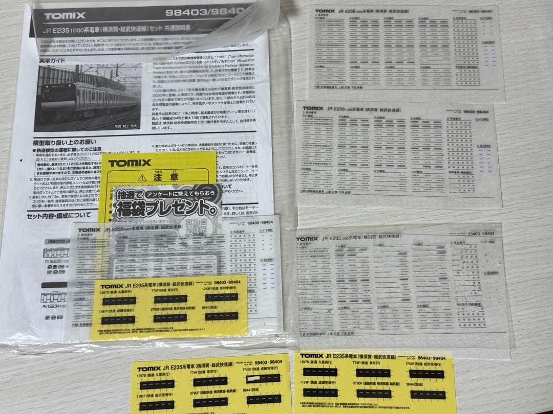 【半ジャンク 19両】 TOMIX E235系 横須賀線 総武快速線