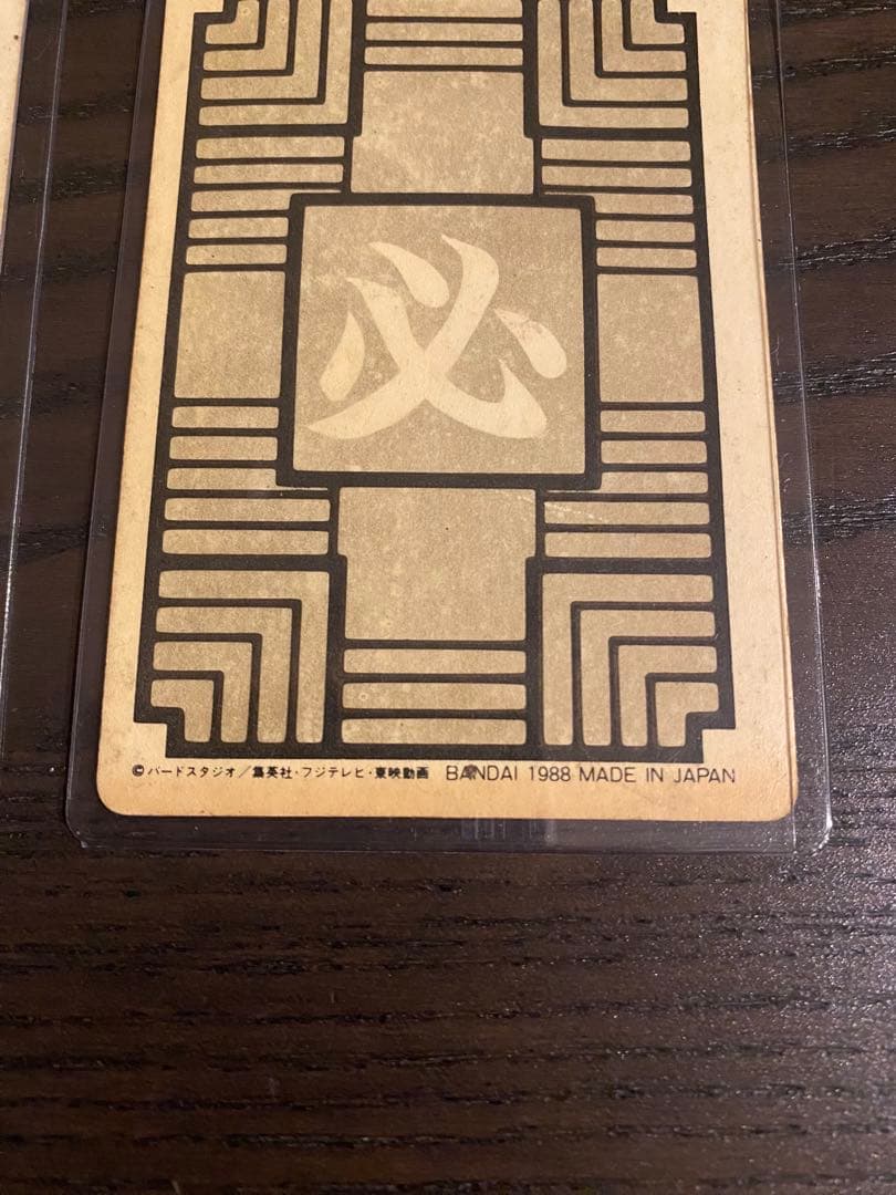 【1988年初版】ドラゴンボールカードダス 孫悟空 No.1,2【2枚セット】