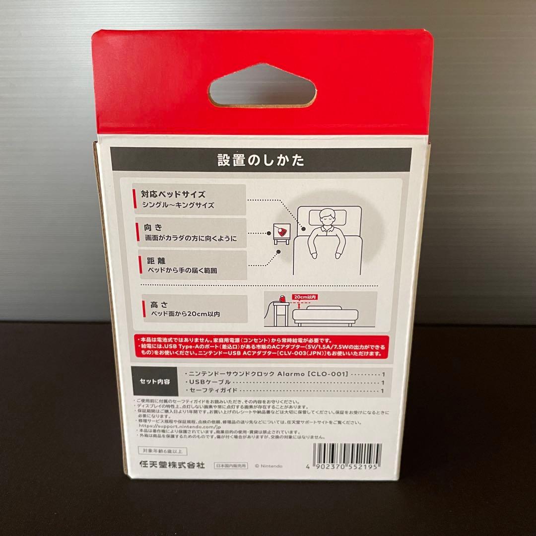 【新品未開封】ニンテンドー　アラーモ　24時間以内発送　即購入OK◎