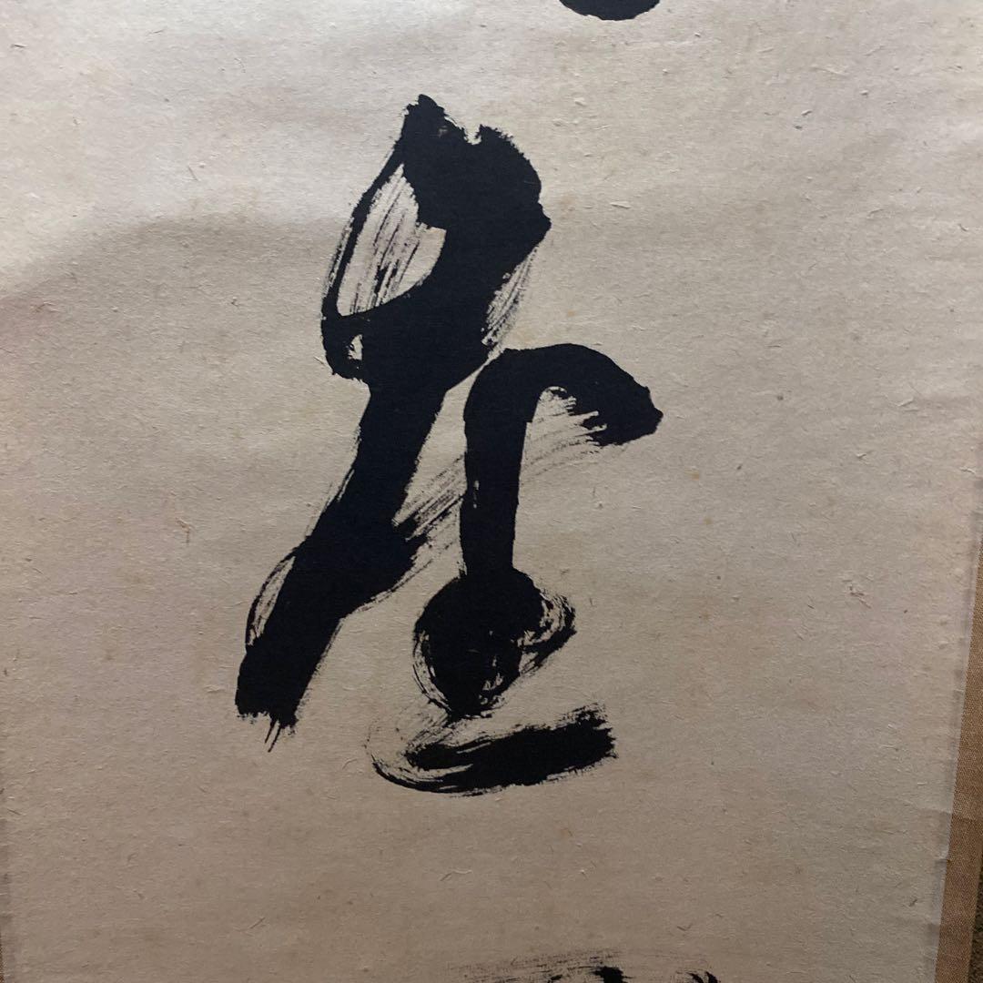 掛軸 清坐一味友　立花大亀老師筆　一行書