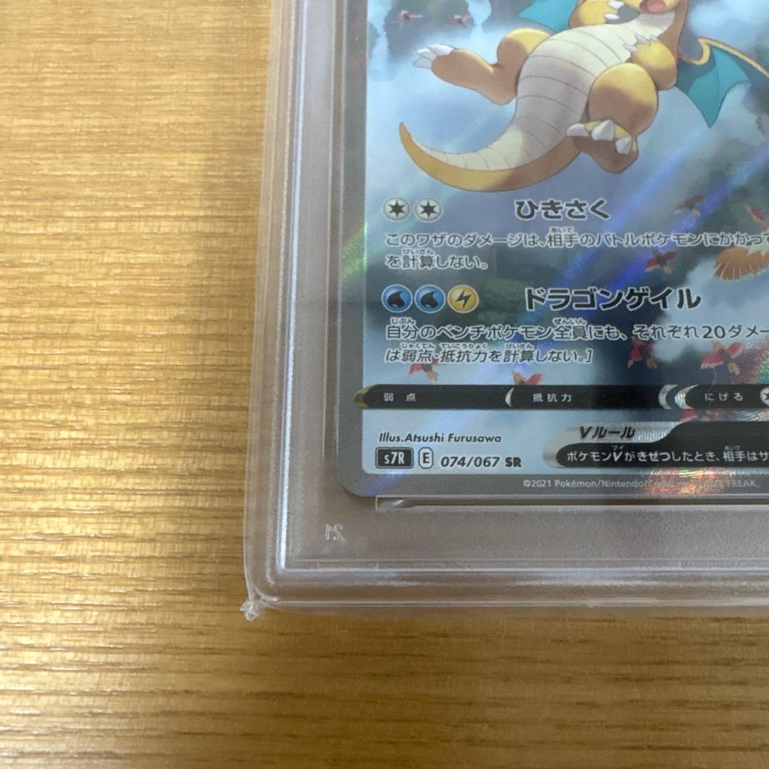 カイリューV SR S7R 蒼空ストリーム 074/067