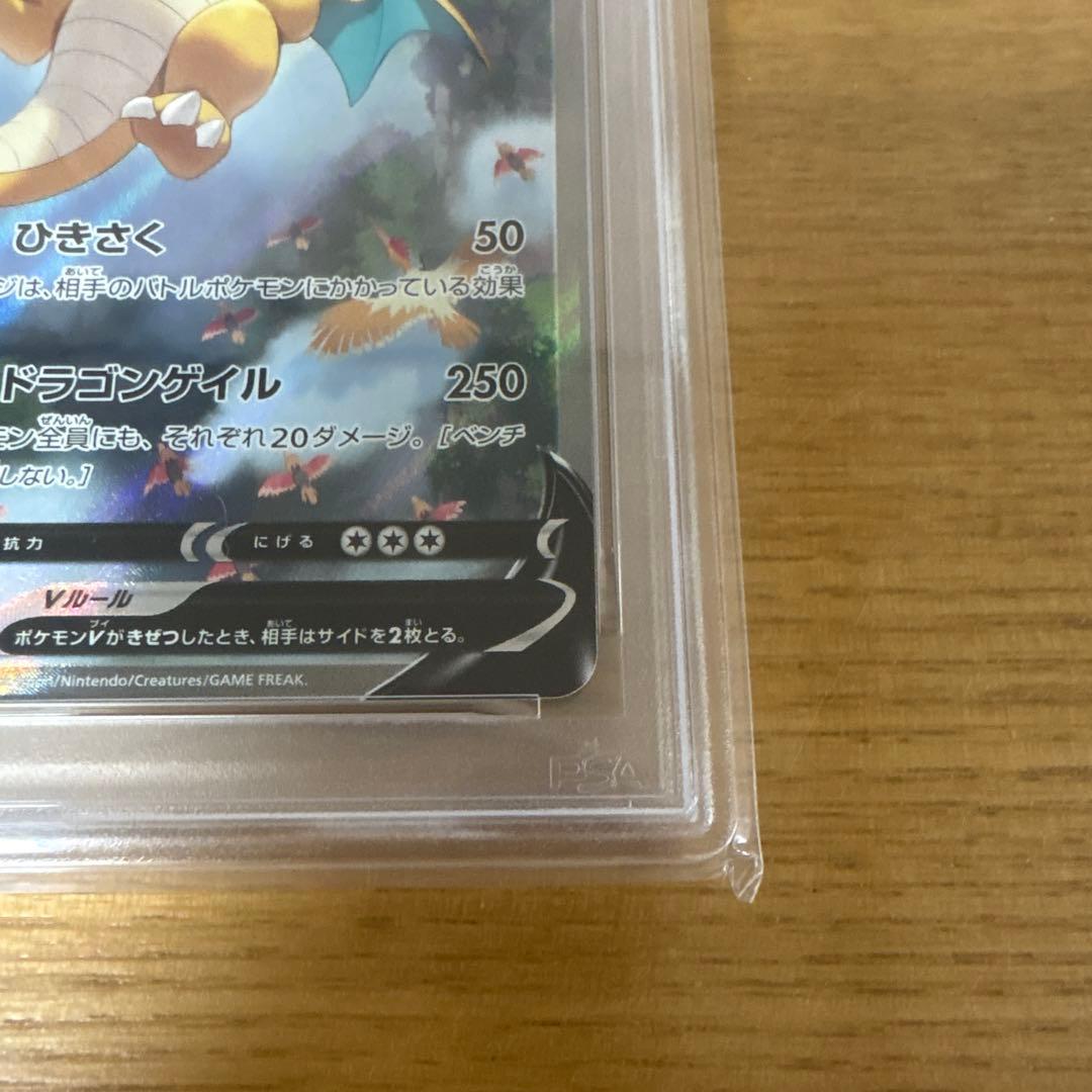 カイリューV SR S7R 蒼空ストリーム 074/067