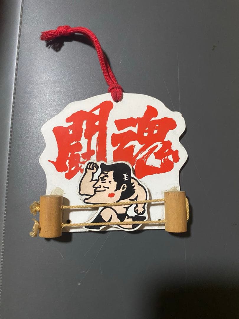 アントニオ猪木　サイン色紙と闘魂絵馬　新日本プロレス