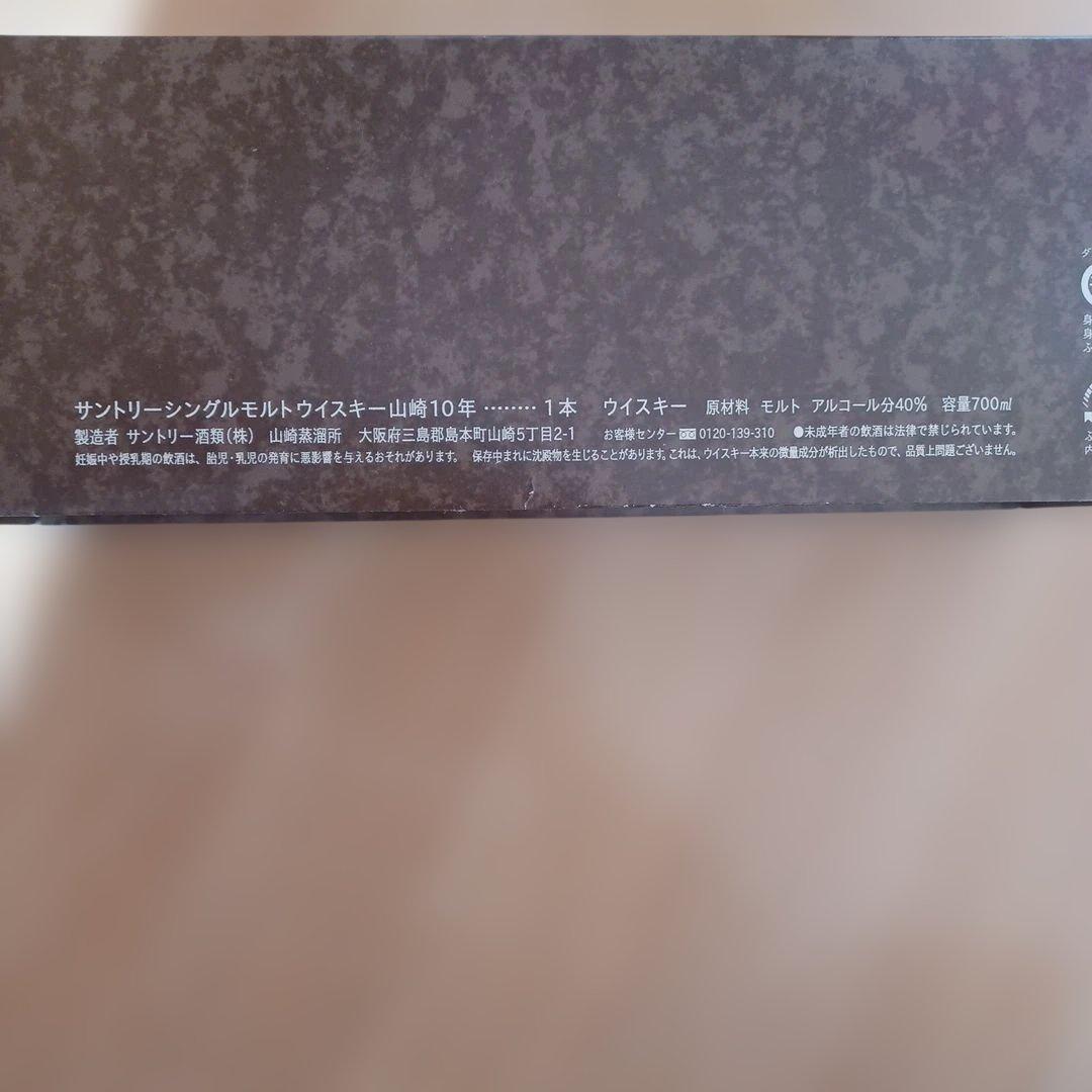 山崎 シングルモルトウイスキー 10年 700ml