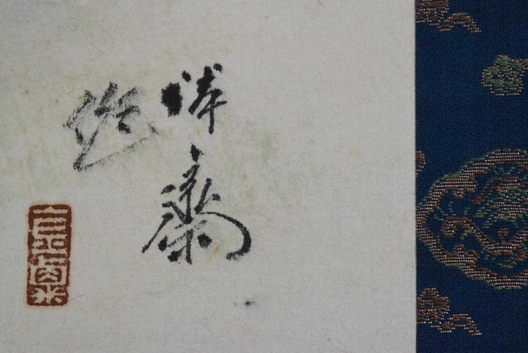 【真作】徳田隣斎/嵐峡春趣/春景筏下り図/山水図/掛軸/名家伝来/AA-895