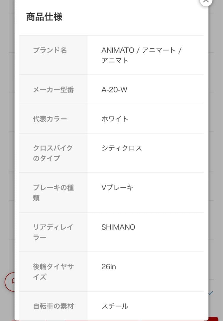 いちろー　アニマト　自転車　シティクロス