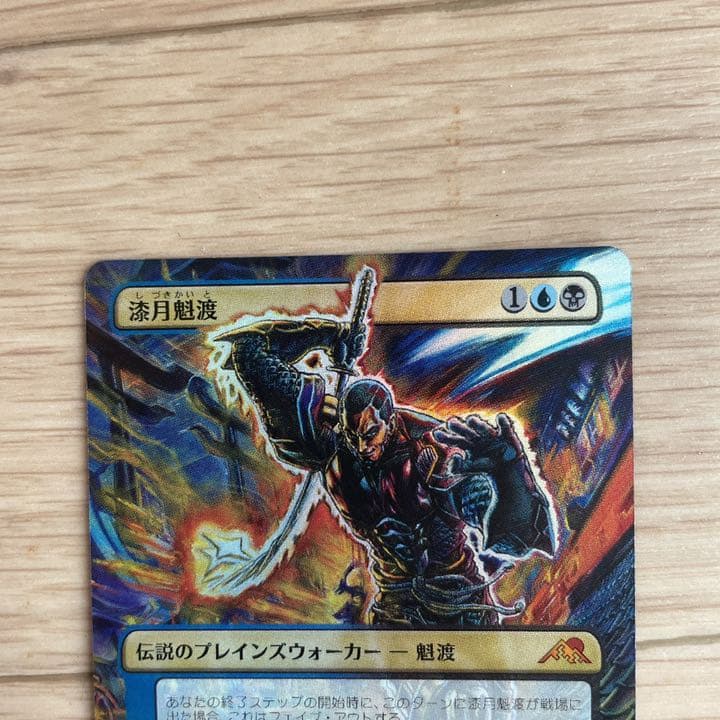 MTG 神河【Foil】漆月魁渡 原哲夫 セットブースター版 おまけ付き