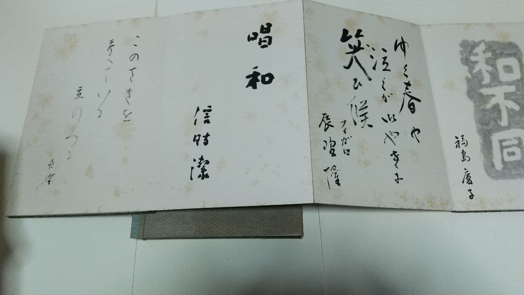 画帳 寄書 文学者 経済学者 鎌倉 大宅壮一辰野隆吉川英治今日出海大佛次郎他