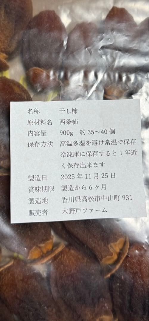 西条柿　干し柿３キロ　りこ