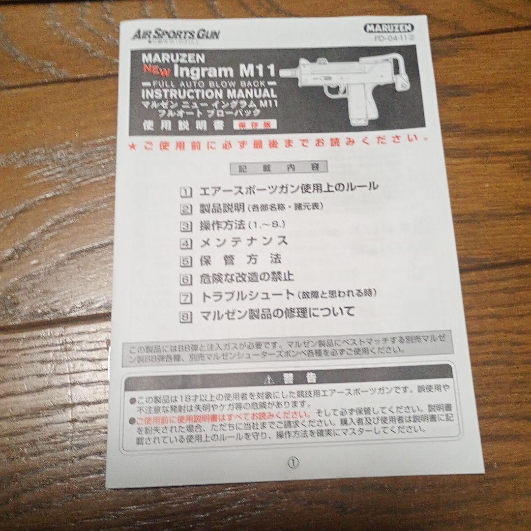 マルゼン　イングラム　M11　ガスガン